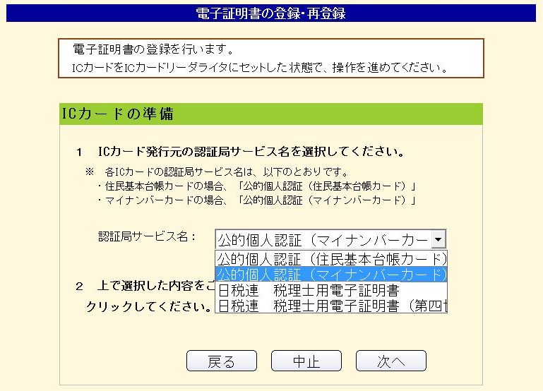 ICカード発行元の認証局サービス名選択画面